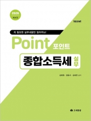 2026 포인트 종합소득세 실무