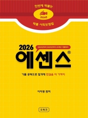 2026 딱풀 사회보험법 에센스 핸드북