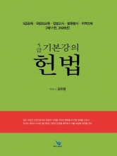 2026 5급 기본강의 헌법