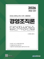 2026 경영조직론 답안작성연습