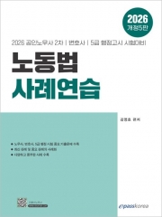 2026 노동법 사례연습