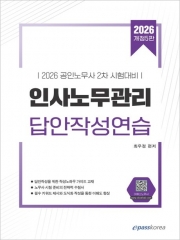 2026 인사노무관리 답안작성연습