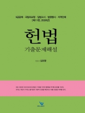 2026 5급공채 헌법 기출문제해설