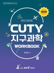 2026 CUTY 지구과학 WORKBOOK