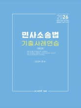 2026 민사소송법 기출 사례연습