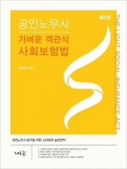 2026 공인노무사 가벼운 객관식 사회보험법