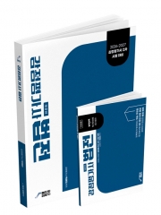 2027 랜드잇 감정평가사 박해인 감정평가 및 보상법규 법전 (2권 세트)