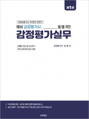 예비 감정평가사 장원석 나를 위한 감정평가실무 2편