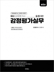 예비 감정평가사 장원석 나를 위한 감정평가실무 3편