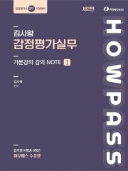 김사왕 감정평가 실무 기본강의 강의 노트 1