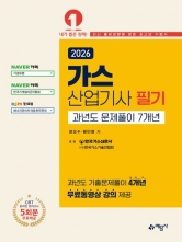 2026 가스산업기사 필기 과년도 문제풀이 7개년