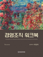 경영조직 워크북