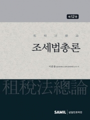 2026 조세법총론
