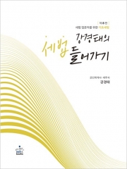2026  강경태의 세법 들어가기