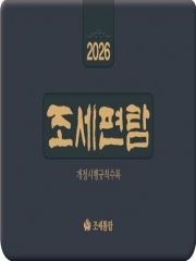 2026 조세편람