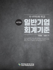 일반기업회계기준