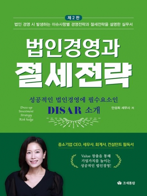 2026 법인경영과 절세전략