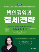 2026 법인경영과 절세전략
