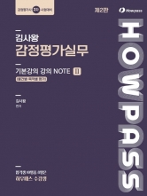 김사왕 감정평가 실무 기본강의 강의 노트 2