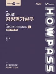 김사왕 감정평가 실무 기본강의 강의 노트 2