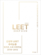 2026 신성우 LEET 추리논증: 법조문 유형연습