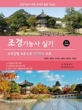 미네랄이 풍부한 소금으로 만든 2026 조경기능사 실기