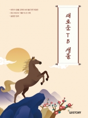 변리사 1차 새로운 TB생물