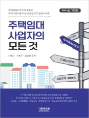 2026 주택임대 사업자의 모든 것