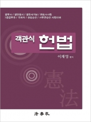 2026 이재영 객관식 헌법
