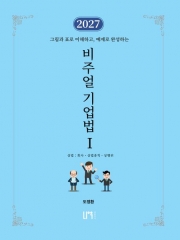 2027 비주얼 기업법 1