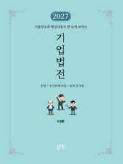 2027 기업법전