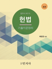 헌법 기출지문정리