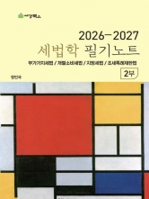 2026-2027 세법학 2부 필기노트