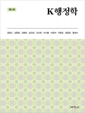 K 행정학