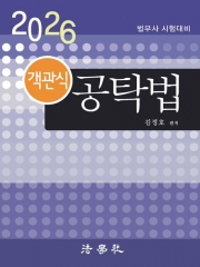 2026 객관식 공탁법
