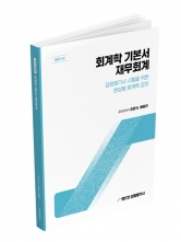 2027 랜드잇 감정평가사 오준석 배홍건 회계학 기본서 재무회계