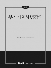 2026 부가가치세법강의 (예약 5/28출간예정)