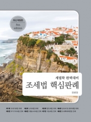 2026 조세법 핵심판례