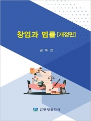 창업과 법률
