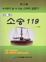 소송 119