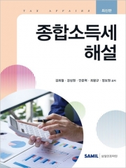 2026 종합소득세 해설