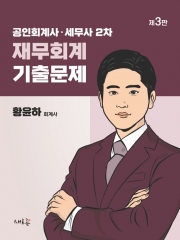 공인회계사 세무사 2차 재무회계 기출문제