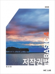2026 저작권법 BASIC