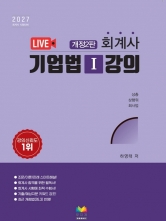 2026 회계사 기업법 1 강의