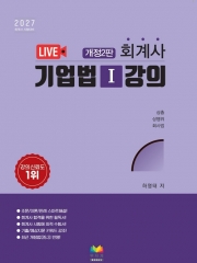 2026 회계사 기업법 1 강의