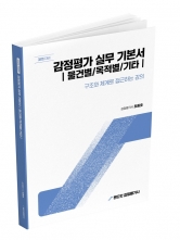 2027 랜드잇 감정평가사 최종호 감정평가실무 기본서 2편 (물건별/목적별/기타)