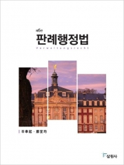 판례행정법 (예약 6/12 출간예정)