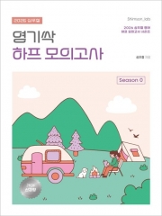 (특가할인 60%) 2026 심우철 영기싹 하프 모의고사