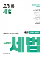 (특가할인 50%) 2025 공인회계사 세무사대비 객관식 세법 (전3권)