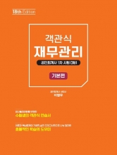 객관식 재무관리 기본편